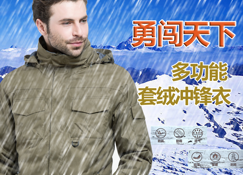 男款戶外沖鋒衣 男款戶外沖鋒衣