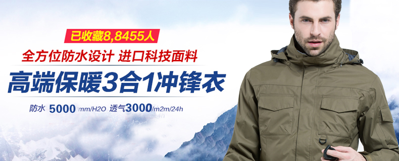 高端保暖三合一沖鋒衣 高端保暖三合一沖鋒衣