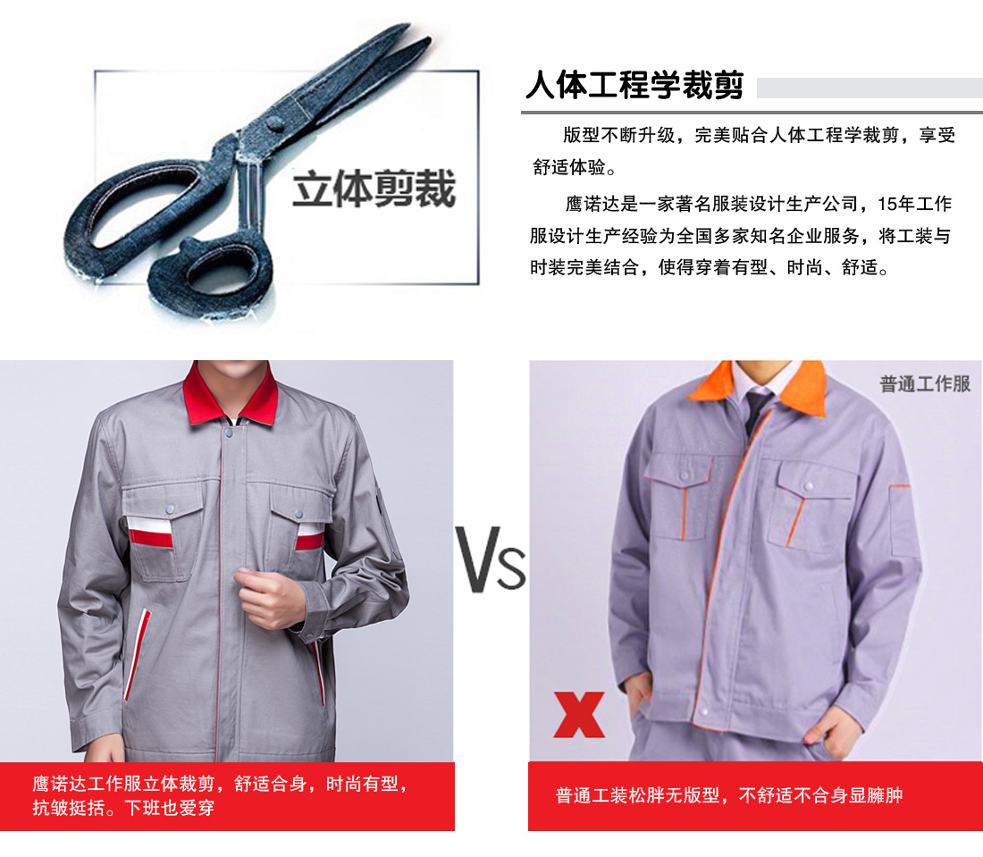 鷹諾達立體剪裁,舒適合身