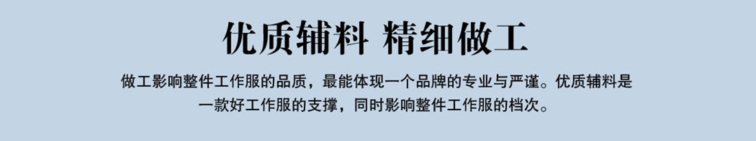 優質輔料,精細做工