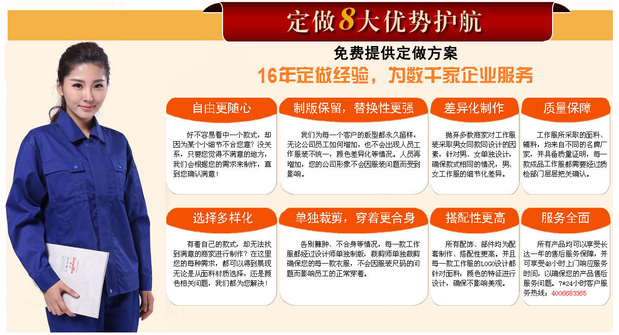 工作服定制優勢 工作服定制優勢