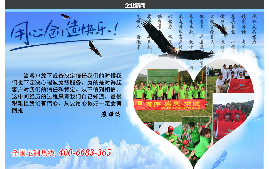 鷹諾達(dá)工作服定做,因為專業(yè),所以快樂,感謝每一個選擇鷹諾達(dá)的顧客 因為專業(yè),所以快樂