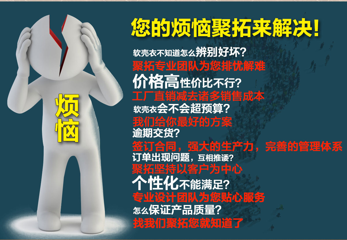 軟殼衣定做的煩惱 軟殼衣定做的煩惱