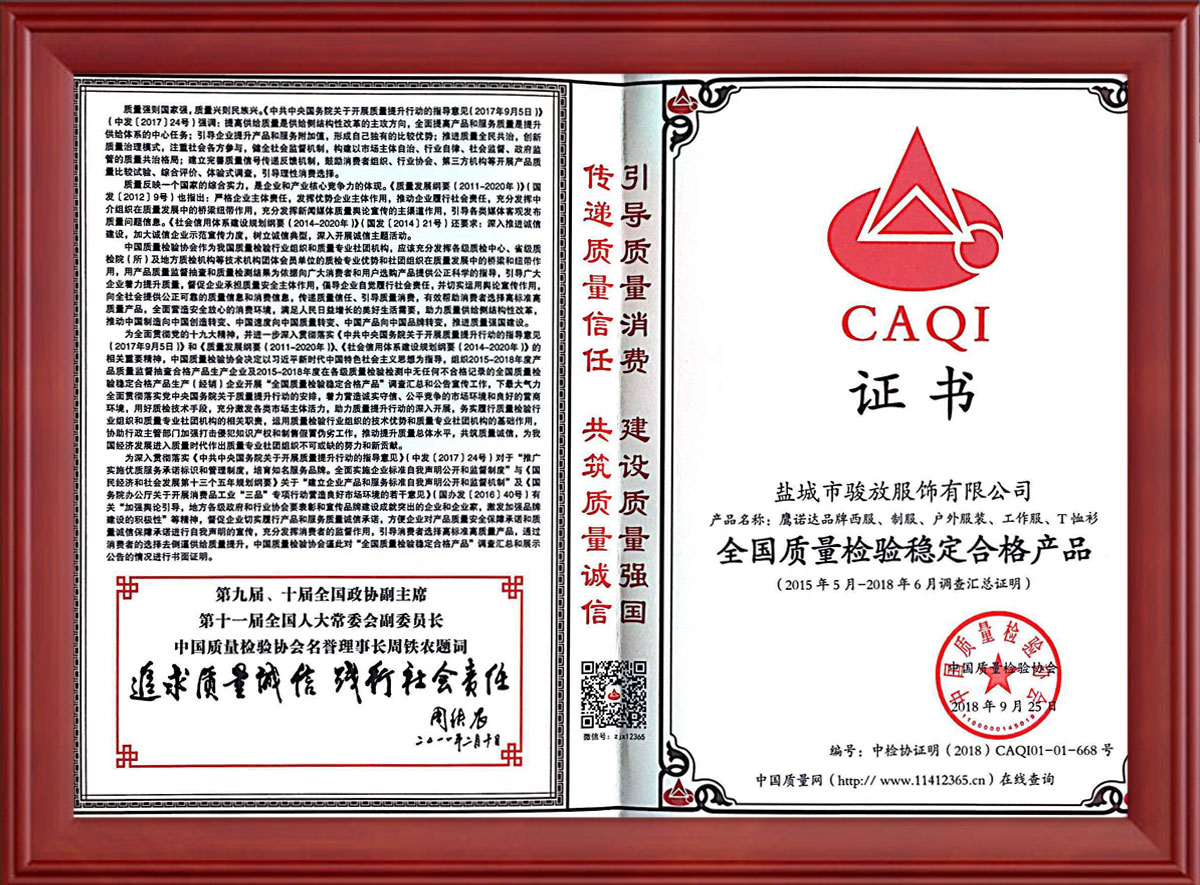 軟殼衣質(zhì)量合格證書 軟殼衣質(zhì)量合格證書