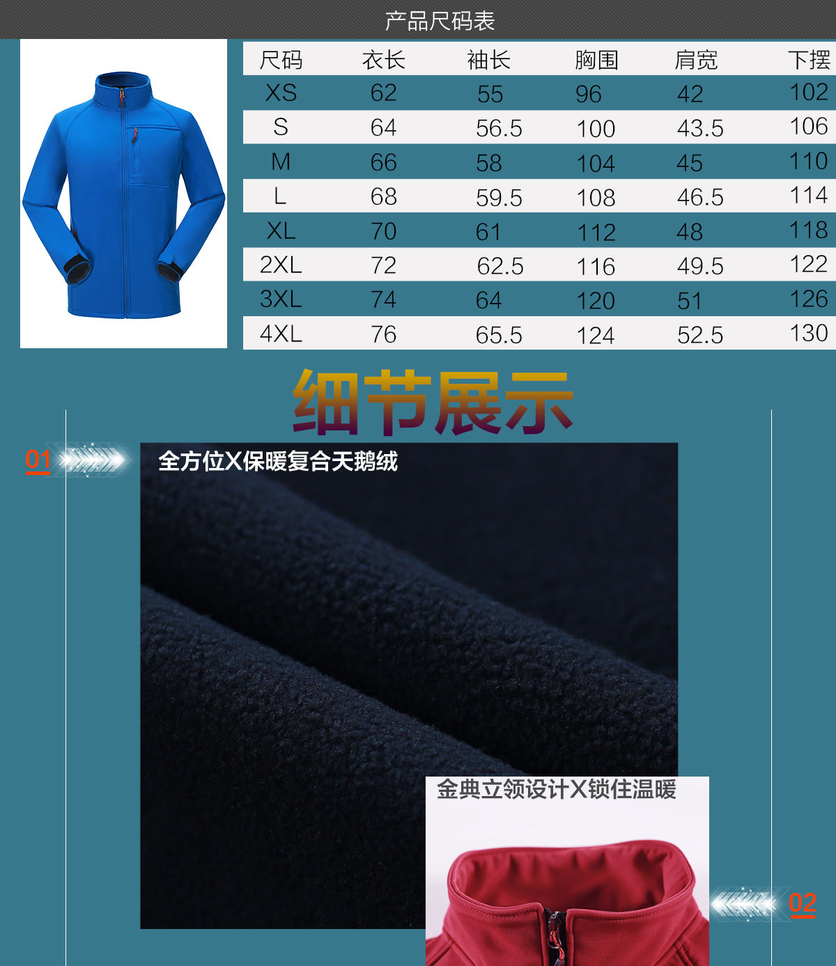 軟殼衣的尺碼 軟殼衣的尺碼