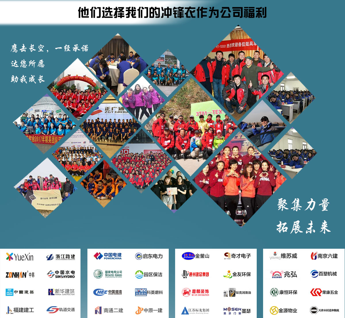 聚拓軟殼衣合作企業(yè)團隊展示 聚拓軟殼衣合作企業(yè)團隊展示