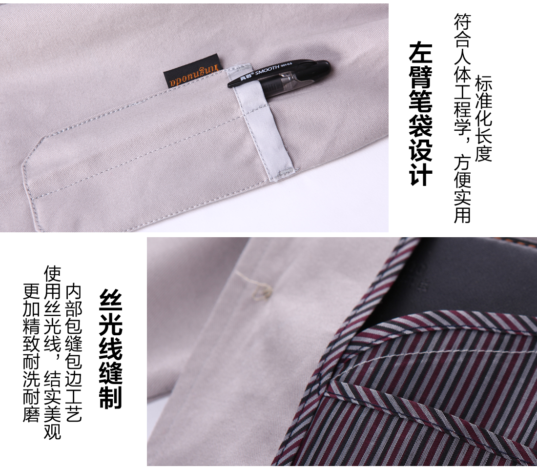 春秋工作服 款式細節