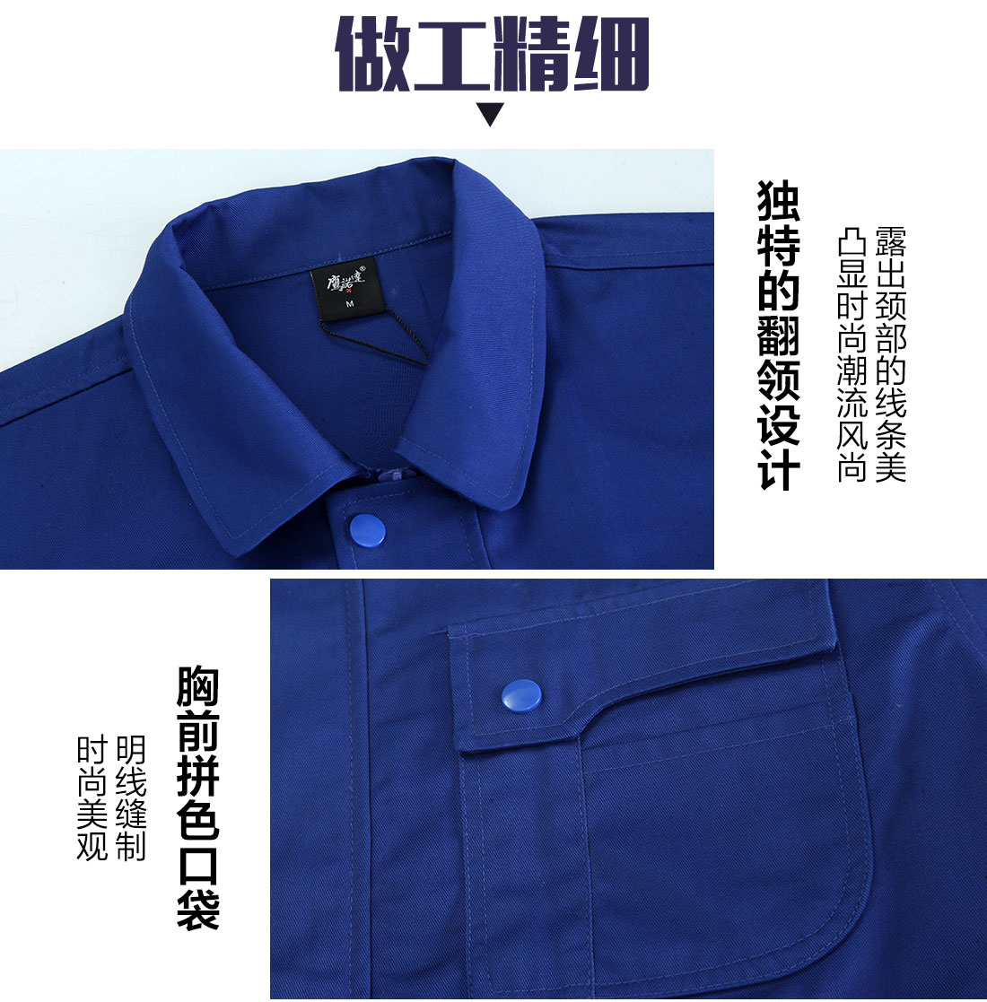 工作服細節特點