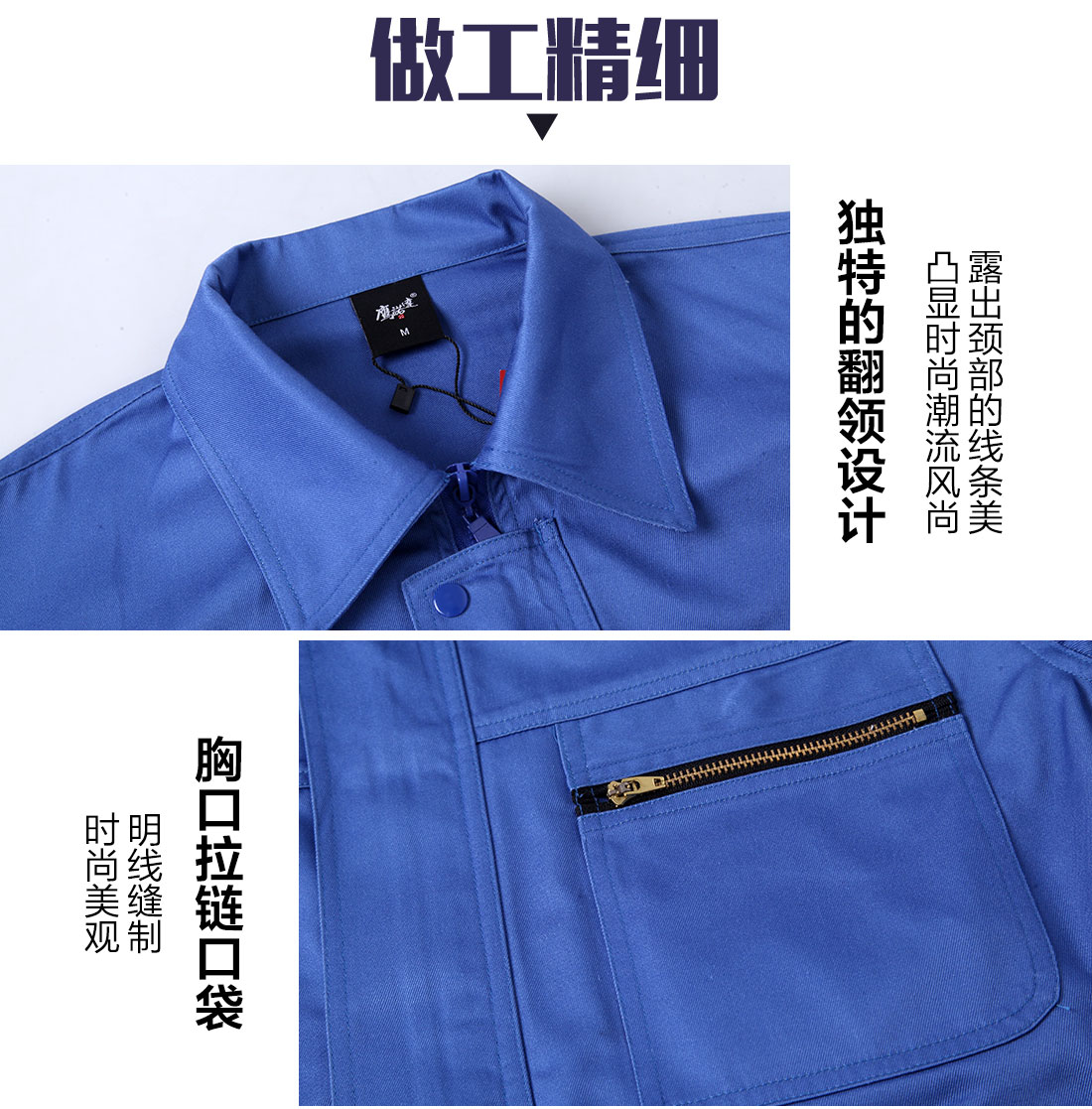 車間春秋工作服的做工細節