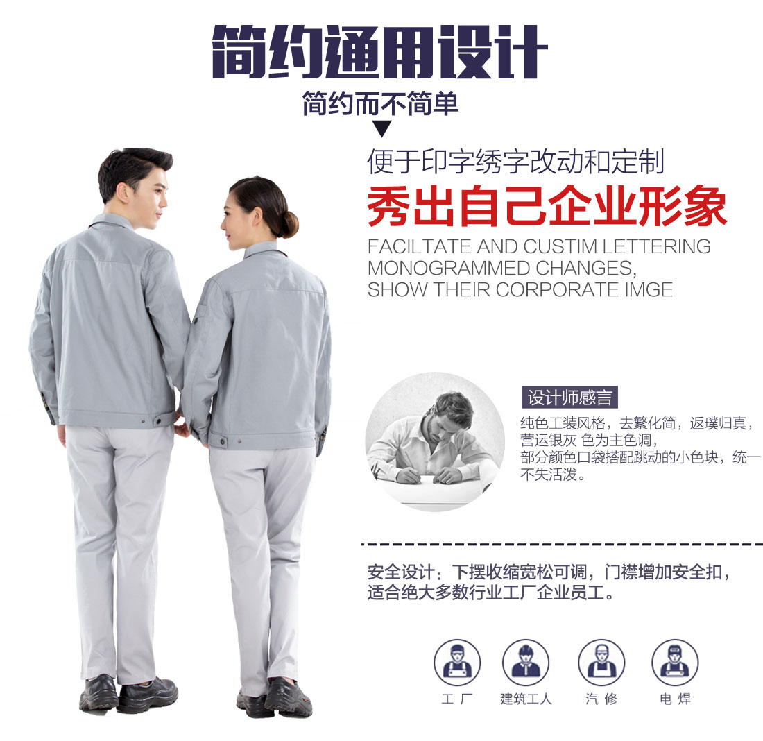 車間工作服設計