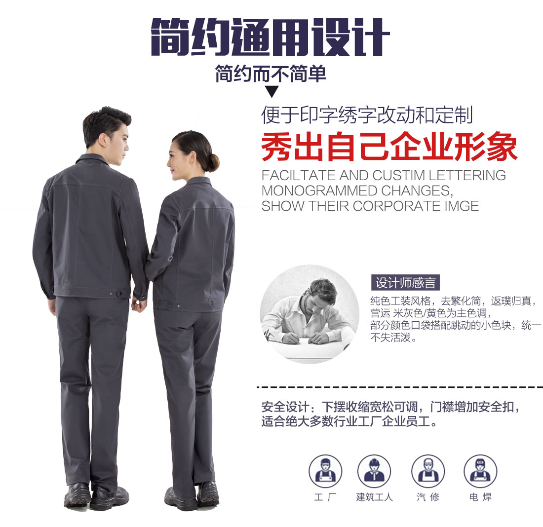 車間工作服設計