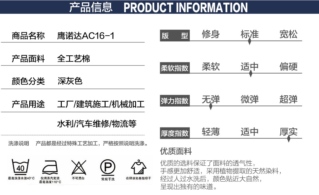 鷹諾達2018新款工作服產品信息