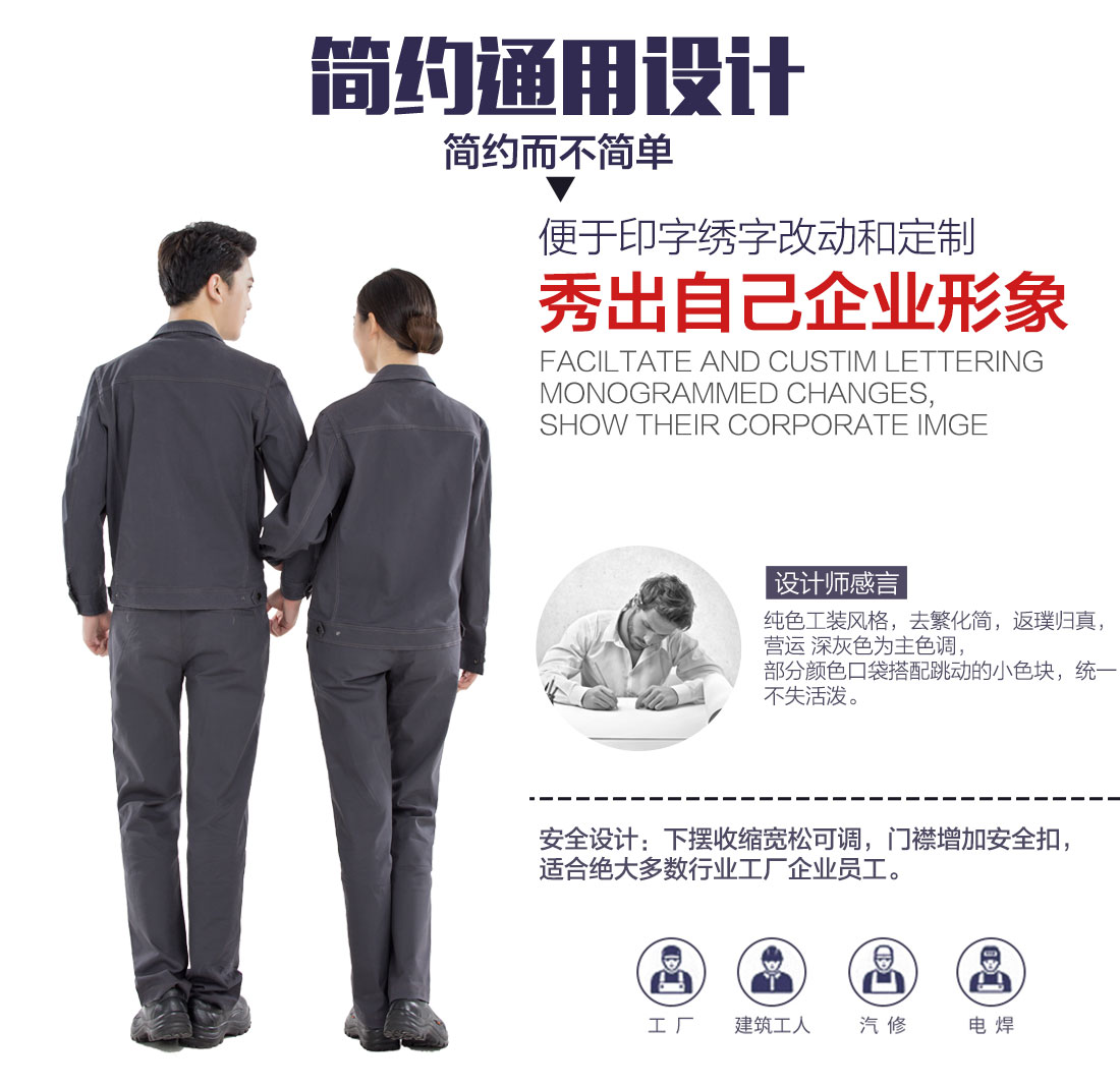 2018新款工作服設計解析