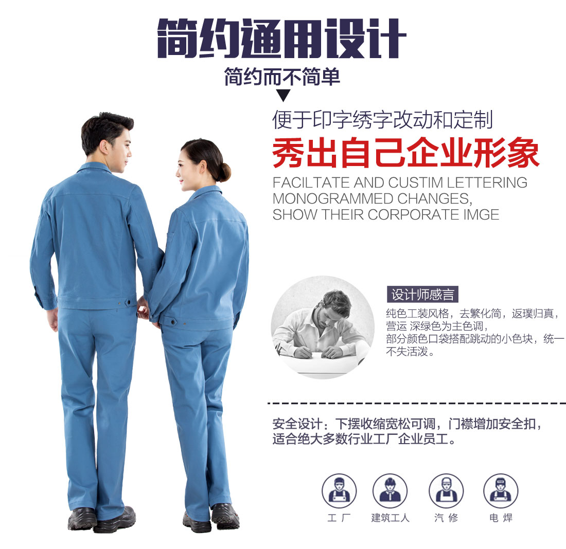 新款秋季工作服設計