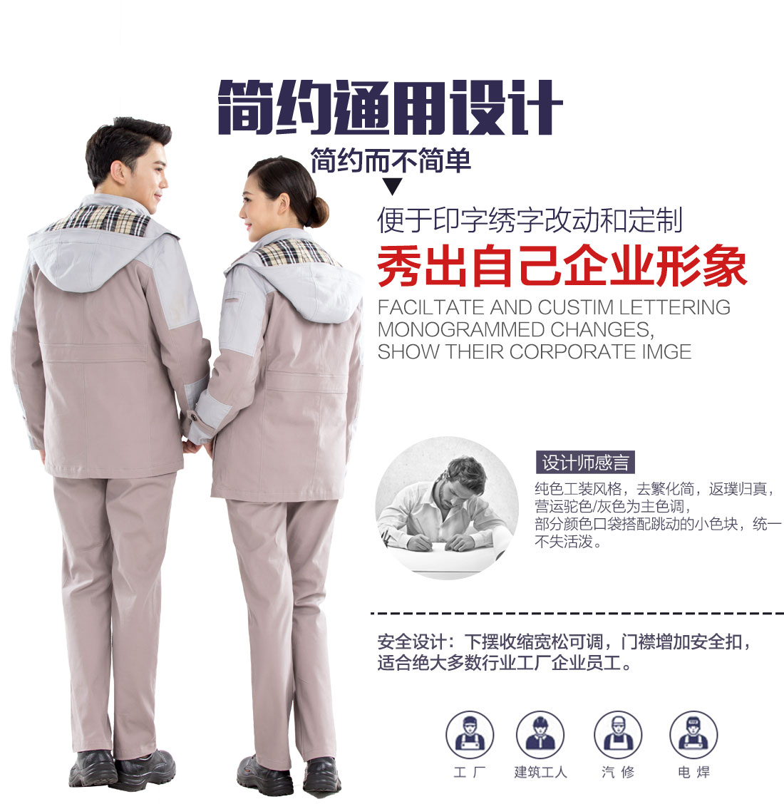 蘇州冬季工作服主圖