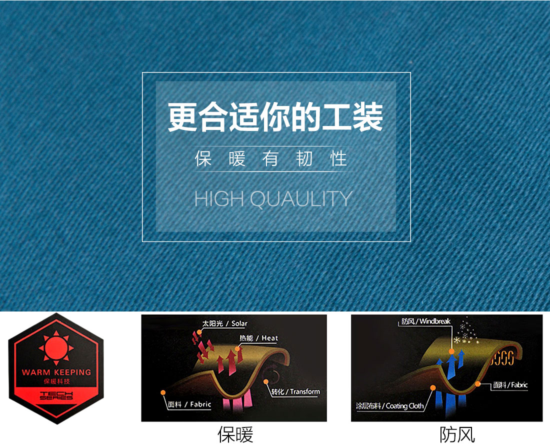 冬季工作服面料耐磨,舒適,透氣