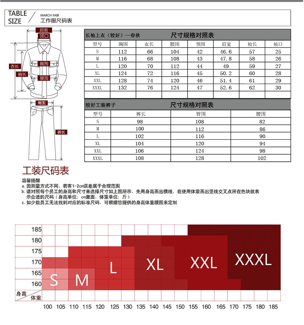 鷹諾達企業工服的尺寸