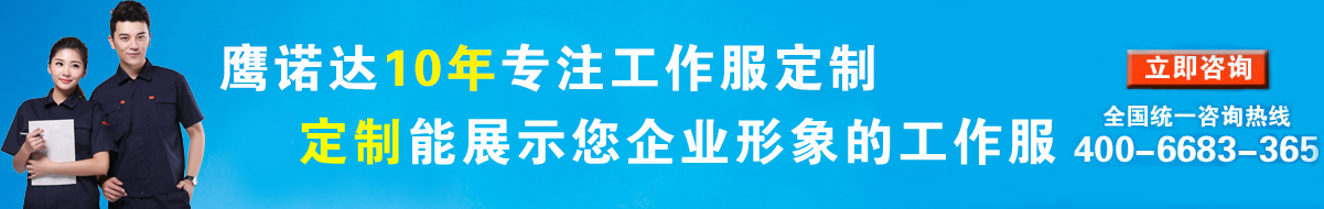 立即咨詢客服定制夏季工作服上衣