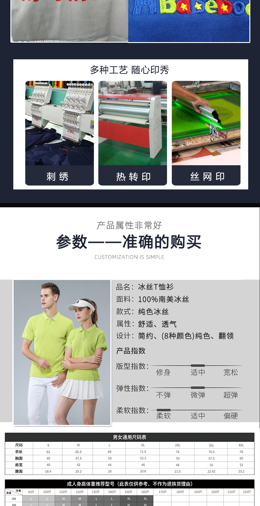 蘇州t恤衫詳細參數 蘇州t恤衫詳細參數