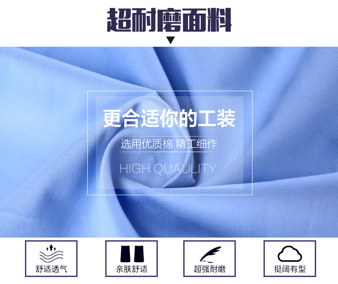 工作服夏裝面料耐磨,舒適,透氣