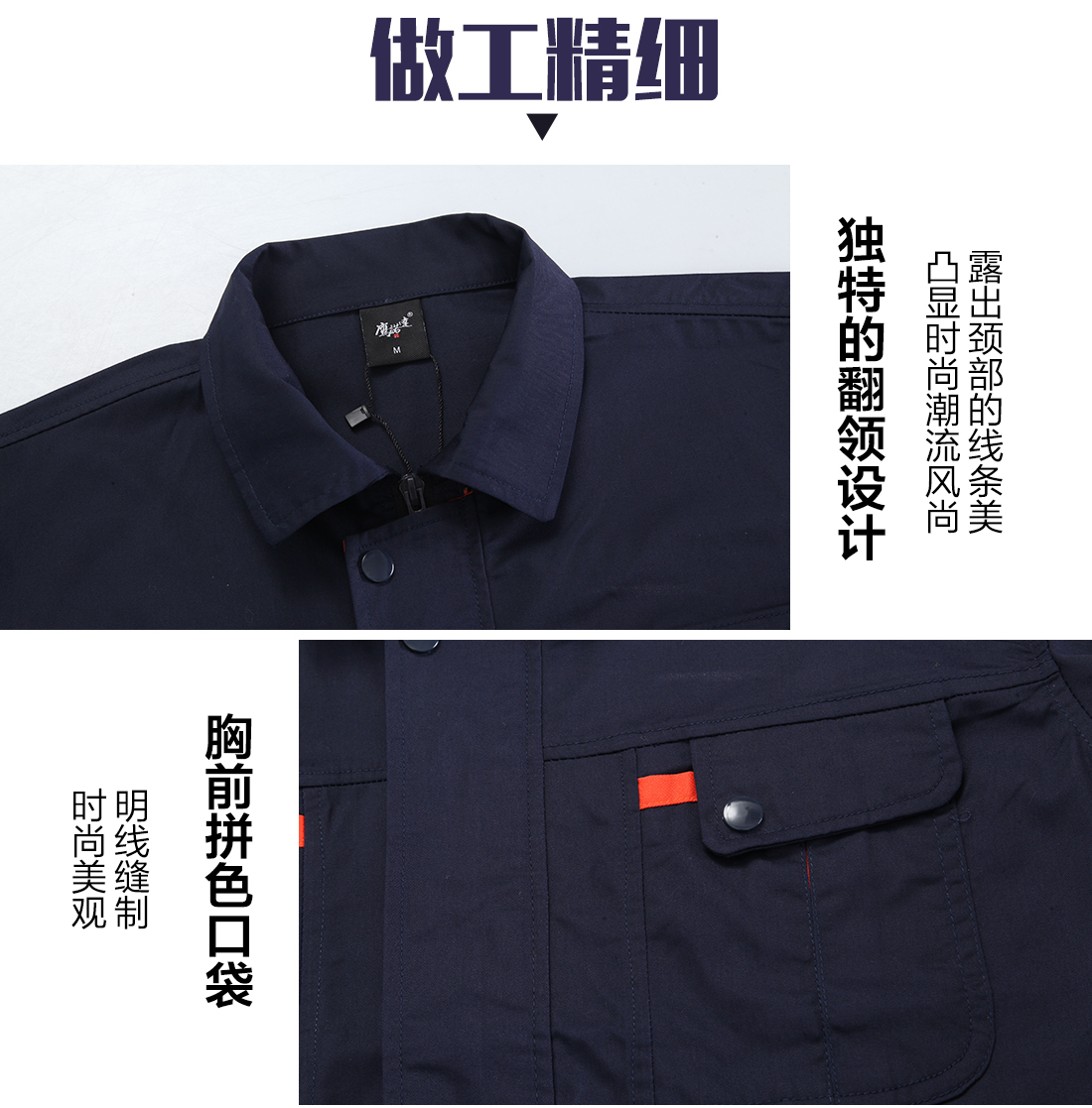 企業工服的做工細節