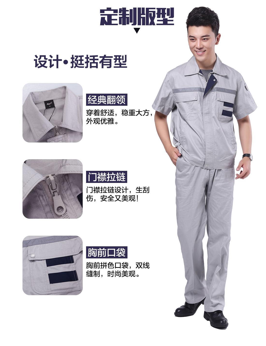 夏季工作服的設計版型