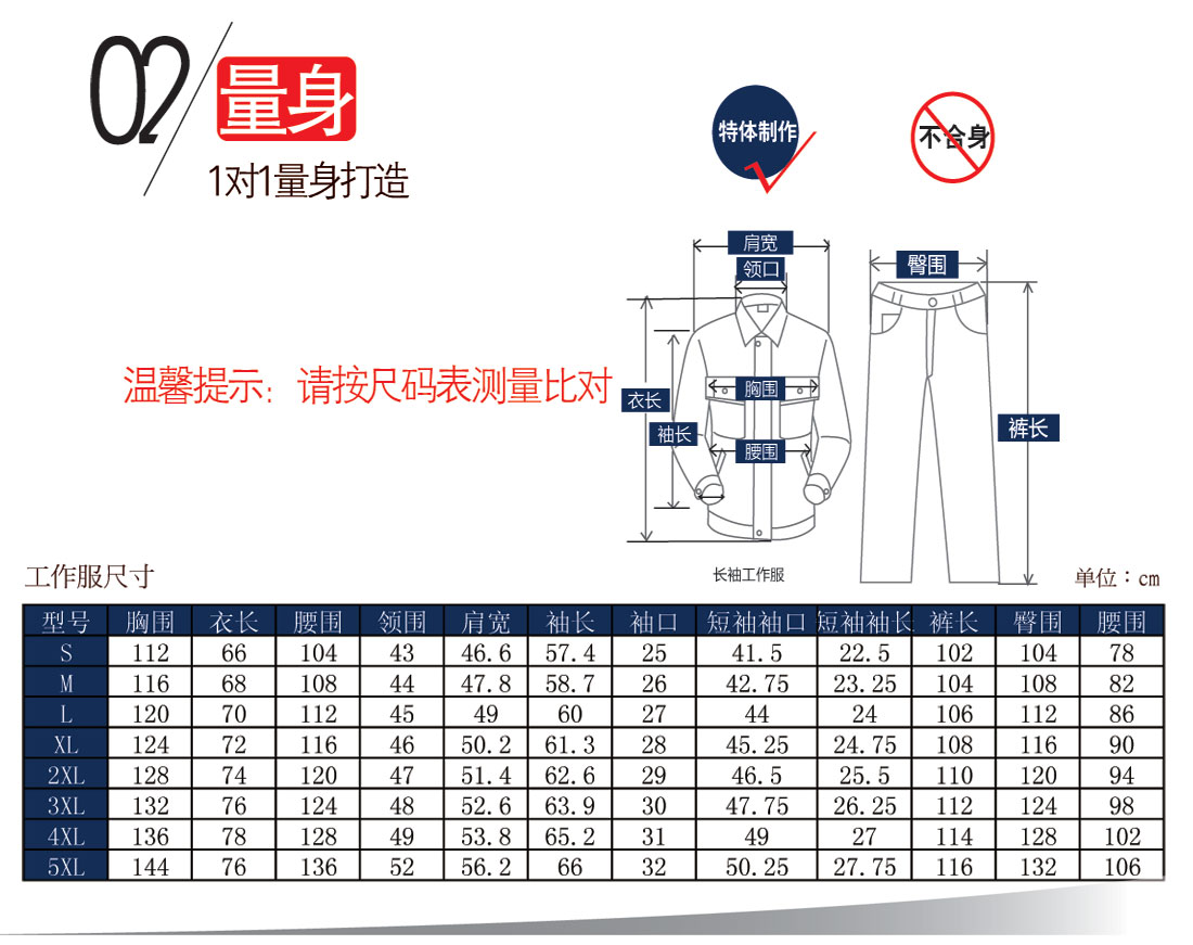 AD106-DX短袖款工作服尺碼定做對(duì)照?qǐng)D