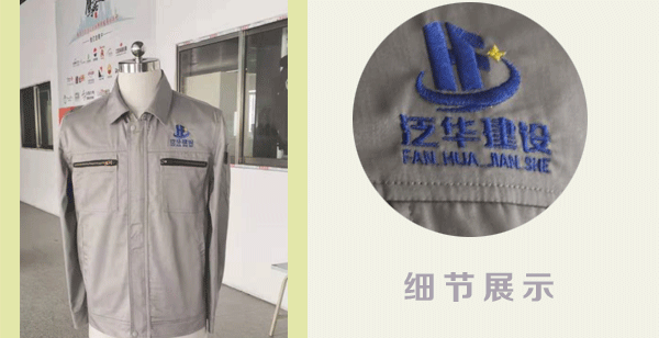 秋季工程服定制案例之泛華建設(shè)工作服定做案