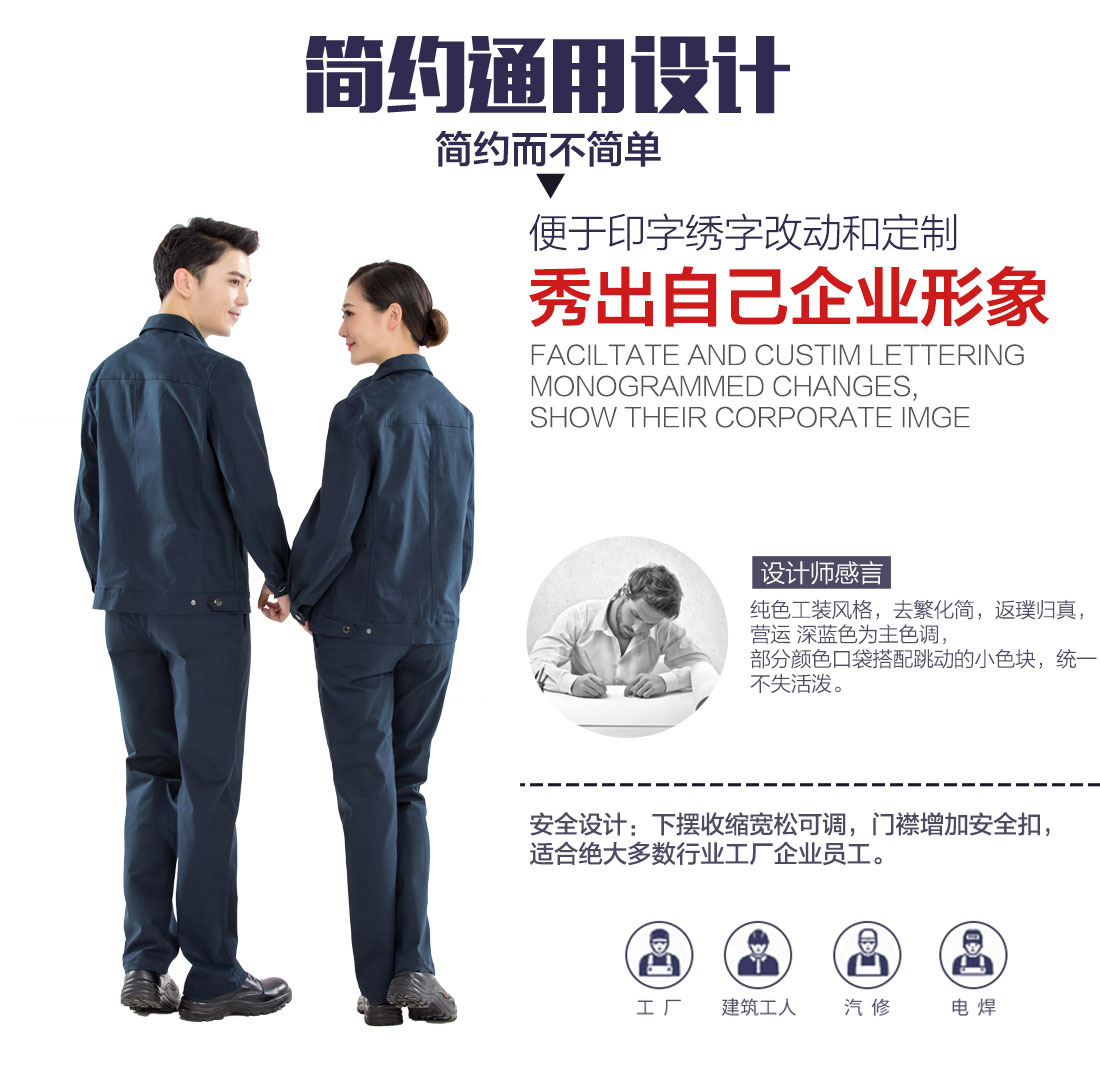 企業秋季工作服款式設計