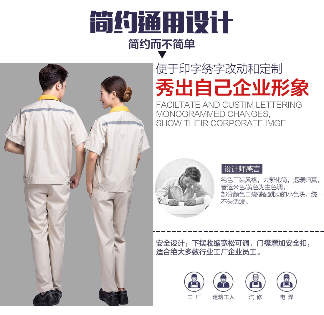 短袖夏季工作服設計