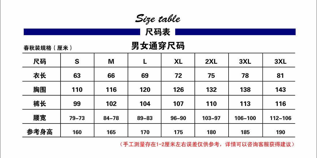 春季工作服秋季工作服尺碼表